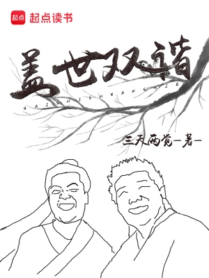 孙亦谐黄东来小说免费阅读完整版